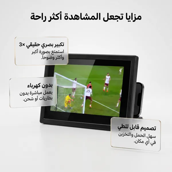 • مكبر شاشة للجوال والتابلت وواقٍ للعين من الأشعة الضارة