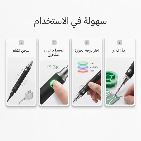 قلم اللحام الكهربائي