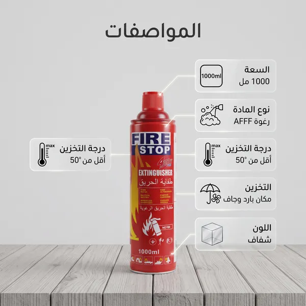 بخاخ طفاية الحريق