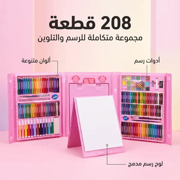 مجموعة أدوات فنية للأطفال مكونة من 208 قطع – مستلزمات رسم وتلوين وأعمال فنية يدوية