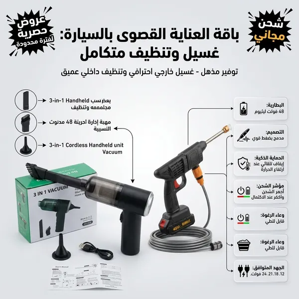 مضخة غسيل وفوم لاسلكية Dr. DeWalt الذكية – بقوة 48 فولت و600 واط (شديدة التحمل مع بطاريتين وضمان عام)+• مكنسة كهربائية لاسلكية محمولة باليد 3*1 ببطارية 1200 مللي أمبير بضمان عام