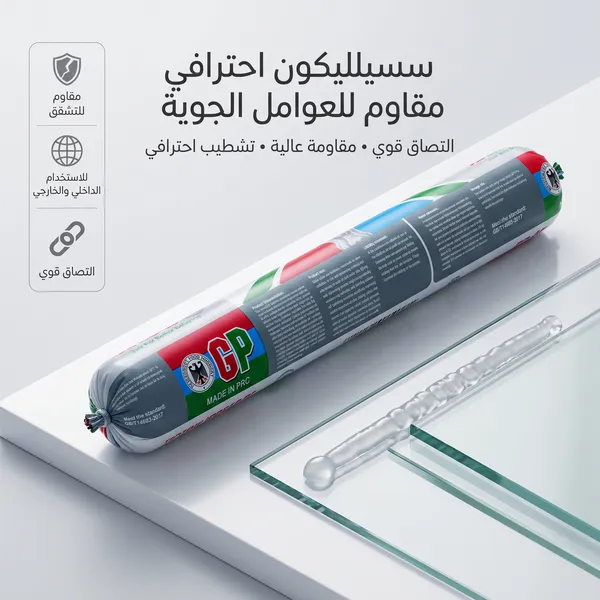 مادة لاصقة سيليكونية هيكلية مانعة للتسرب 610 مل