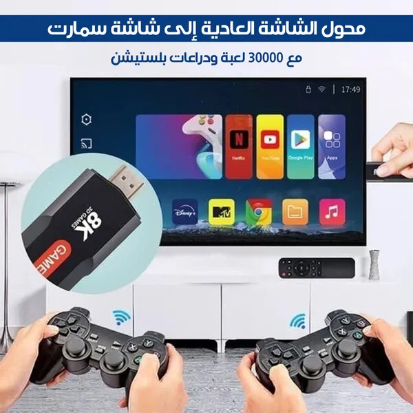 • محول الشاشة العادية للأندرويد +مجموعة ألعاب +دراعات بلستيشن