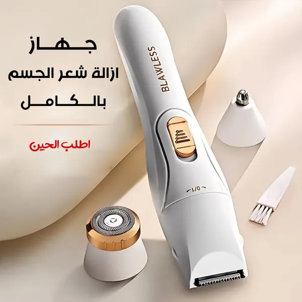 جهاز ازالة شعر الجسم بالكامل Blawless