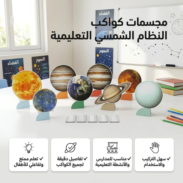 ستيكرات المجموعة الشمسية
