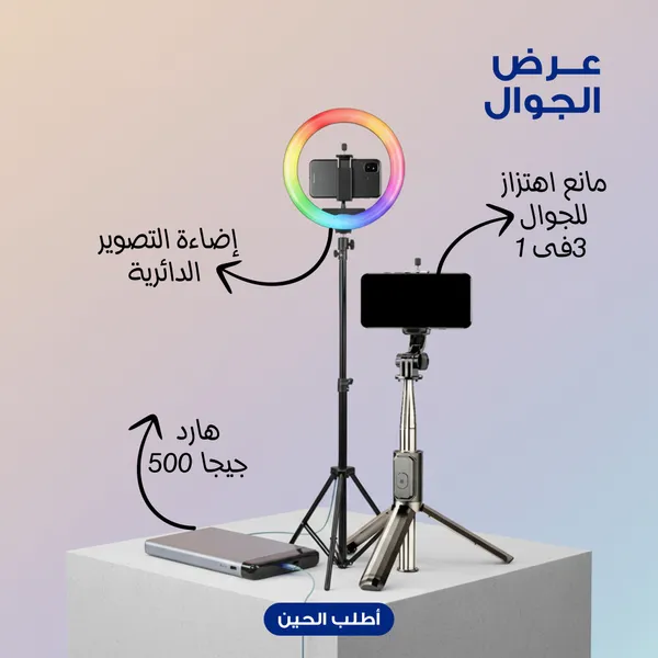 عرض الجوال