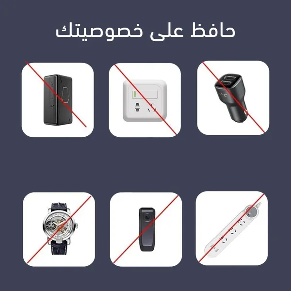 كشف اجهزة التجسس الخارق