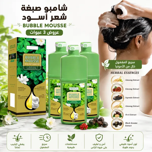عرض 3شامبو صبغة شعر أسود سريع المفعول وخالٍ من الأمونيا Bubble Mousse