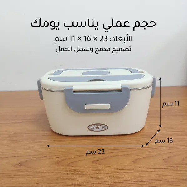 لانش بوكس كهربائي للتسخين