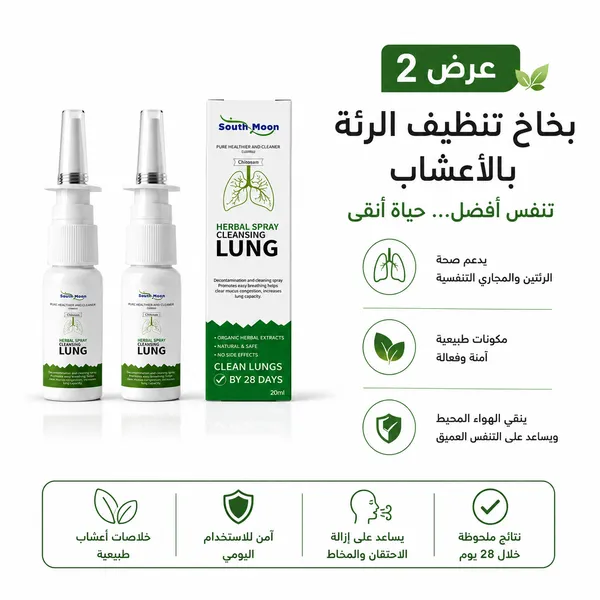 عرض 2 من بخاخ أنف عضوي بالأعشاب