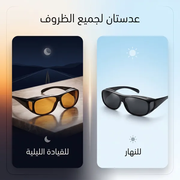 نظارة HD Vision للقيادة