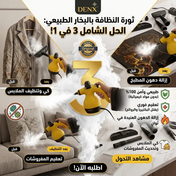 منظف البخار بـ 10 قطع متعدد الاستخدامات لإذابة أصعب الدهون والأوساخ - آمن للأطفال والحيوانات