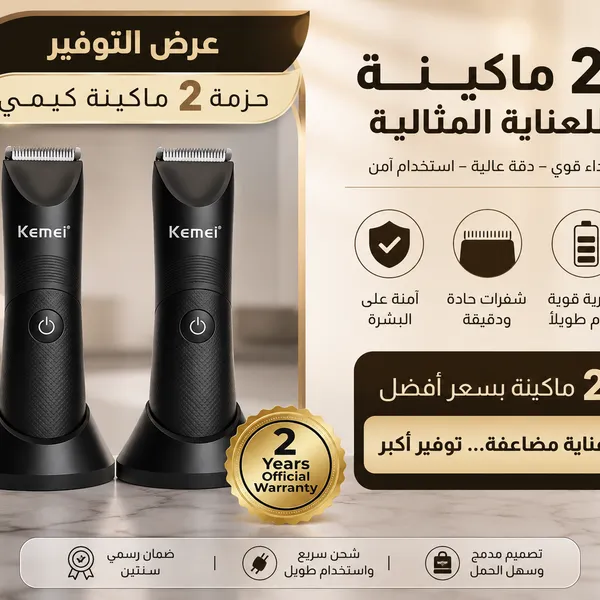 عرض2 ماكينة حلاقة عالية الجودة -ضمان عامين