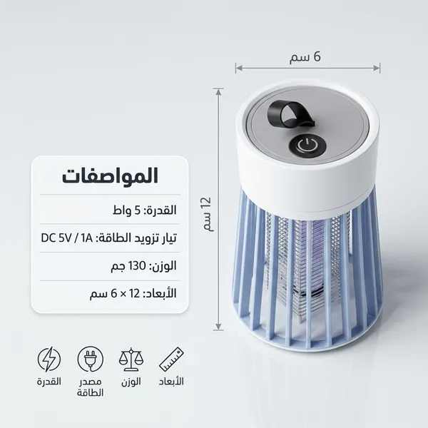 مصباح قاتل الحشرات والبعوض بتقنية الـ UV (الأشعة فوق البنفسجية)