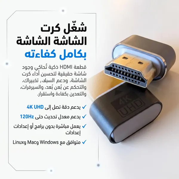 وصلة HDMI محاكية للشاشة 4K لتحسين العرض والتحكم عن بعد