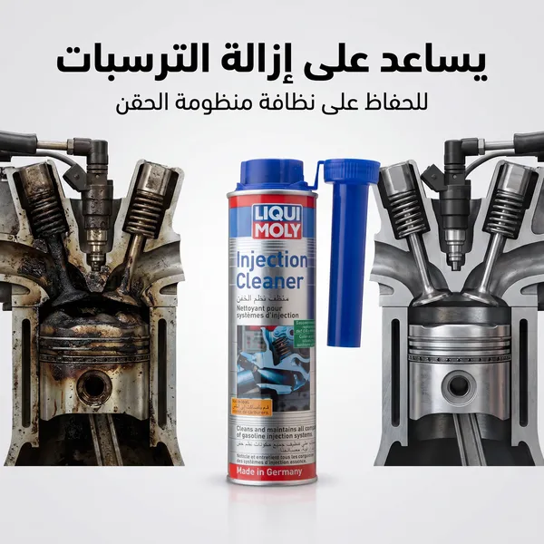 معالج نظام الوقود من ليكوي مولي، 300 مل