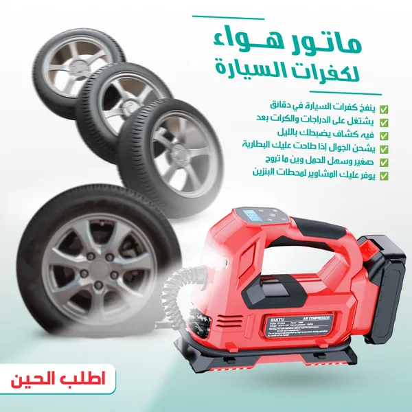 • ماتور هواء لكفرات السيارة