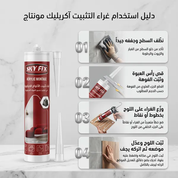 غراء تثبيت الالواح الديكور(بديل الشريط اللاصق الدابل فيس )