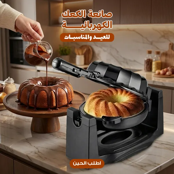صانعه الكعك السريعة سهلة الاستخدام