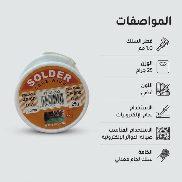بكرة قصدير 25 جرام