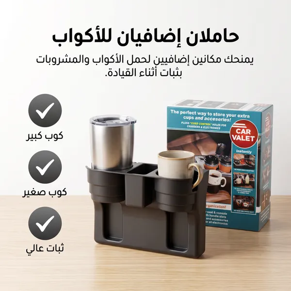 حامل أكواب للسيارة، منظم مقعد أمامي تلقائي متعدد الوظائف