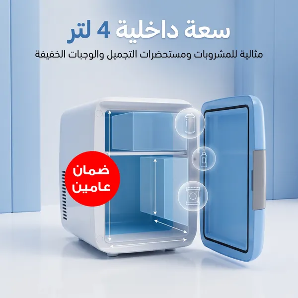 ثلاجة النزهات للسيارة و المنزل 4 لتر ، بقوة 48 واط ( 12 فولت ) DLC
