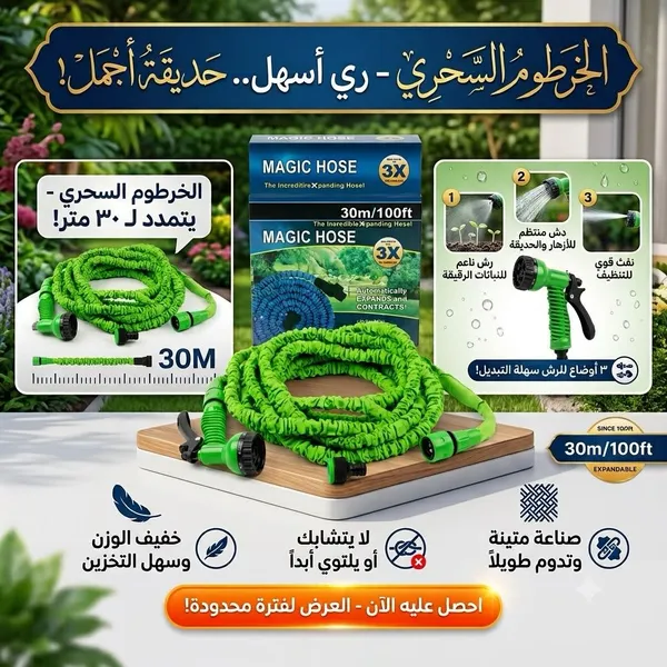 خرطوم ماء مرن ومقاوم للتآكل لغسيل السيارات ورش الحدائق وتبريد حر الصيف، قابل للتمدد ليصل طوله إلى 30 متر