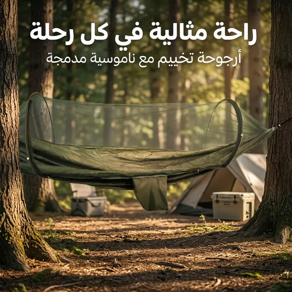 أرجوحة خارجية مزودة بمظلة شمسية وشبكة مقاومة للحشرات