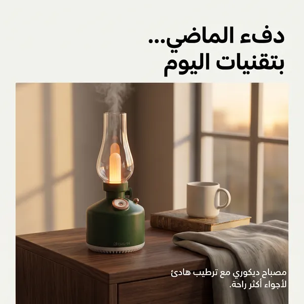 • مصباح زمان مع فواحة