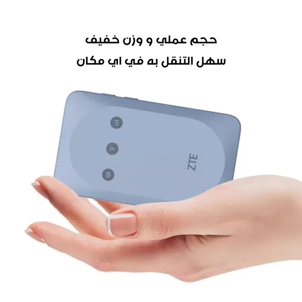 جهاز واى فاى متنقل ZTE (ضمان عام )