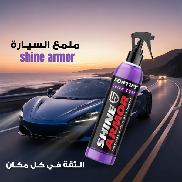 مزيل الكلح والخدوش وملمع للسيارة shine armor