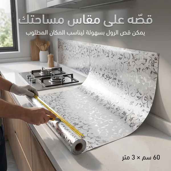 ورق لاصق مقاوم للحرارة(3 متر)