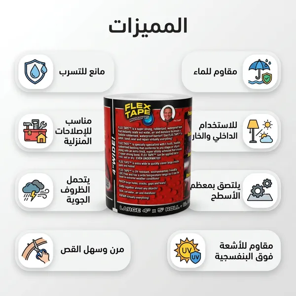 شريط لاصق مانع للتسرب FLEX TAPE أسود 4 × 5 بوصة
