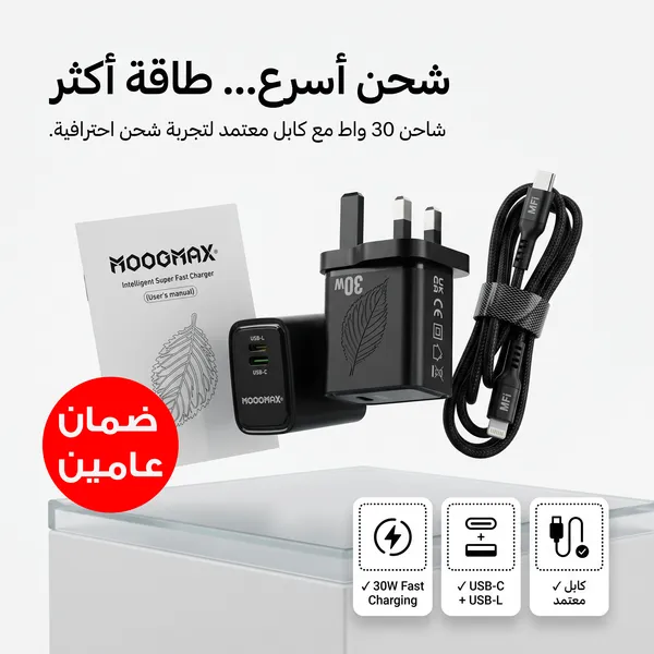 • رأس شاحن + كابل معتمد من أبل للشحن السريع (ضمان عامين)