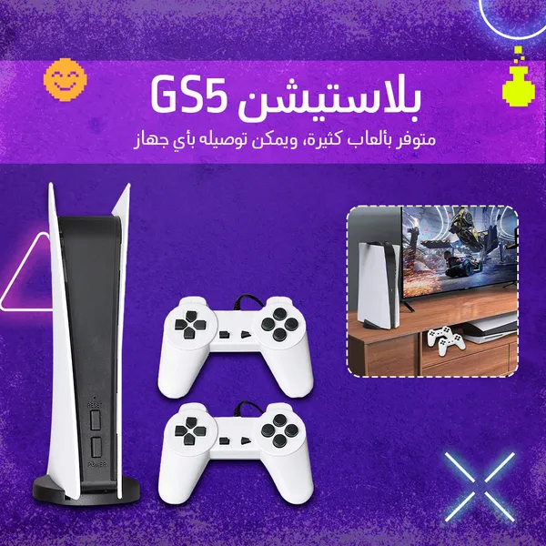 • بلايستيشن GS5 ب 200 لعبة كلاسيكية