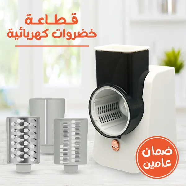 قطاعة خضروات كهربائية بضمان عامين