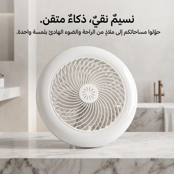 مروحة سقف ولمبة متعددة الوظائف مع ريموت تحكم