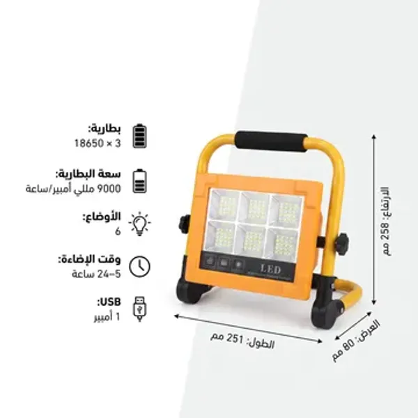 مصباح LED قابل لإعادة الشحن (6 أوضاع) يعمل بالطاقة الشمسية
