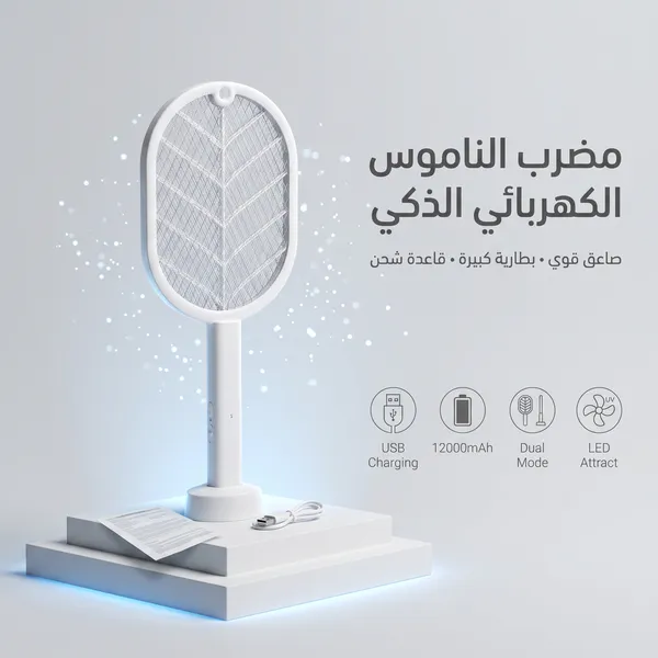 مضرب صاعق ناموس محمول