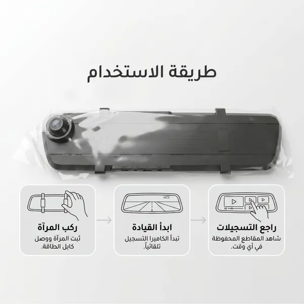 داش كام مرآة ذكية للسيارة بجودة Full HD مع تشغيل عبر ولاعة السيارة – ضمان عام