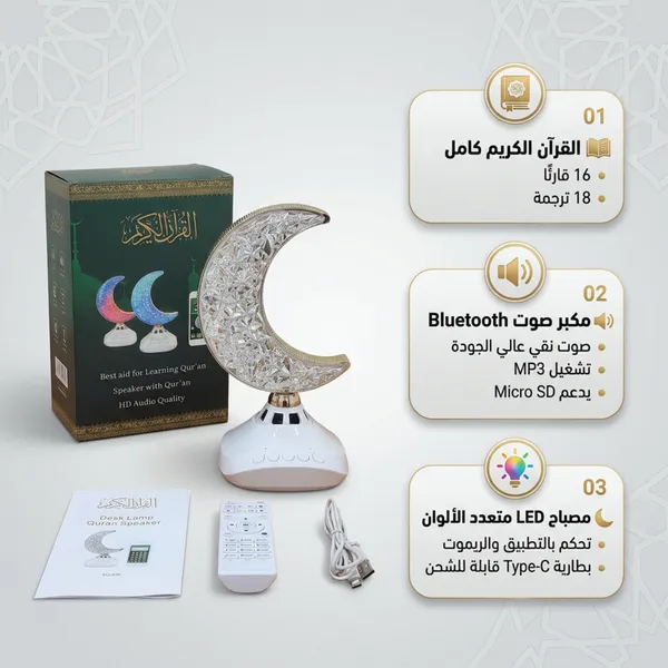 مصباح القرآن الكريم المضيء على شكل هلال