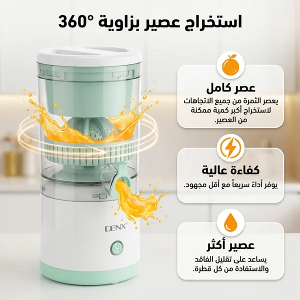 العصارة الكهربائية بضمان عامين