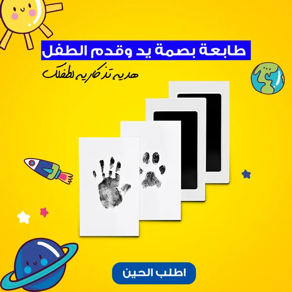• طابعة بصمة يد وقدم الطفل الصحية هدية طفلك