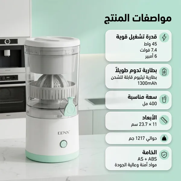 العصارة الكهربائية بضمان عامين