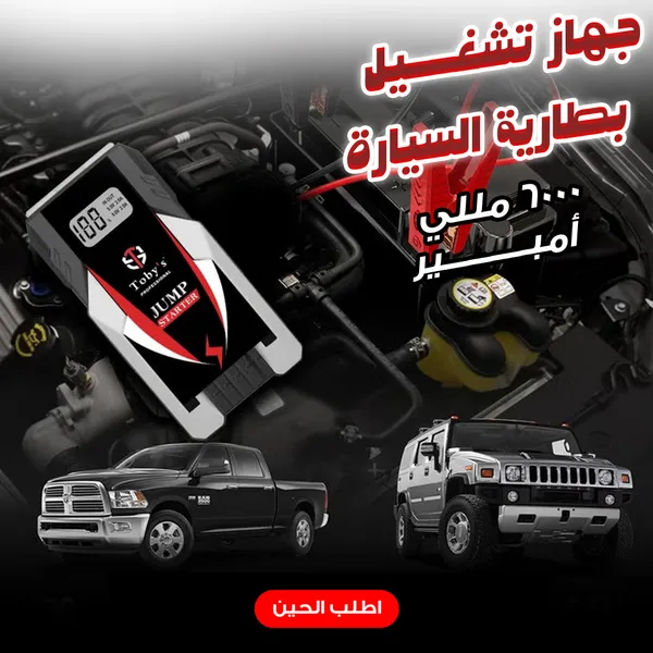 سعة 6000 مللي أمبير Toby X6 جهاز تشغيل بطارية السيارة مع منفاخ