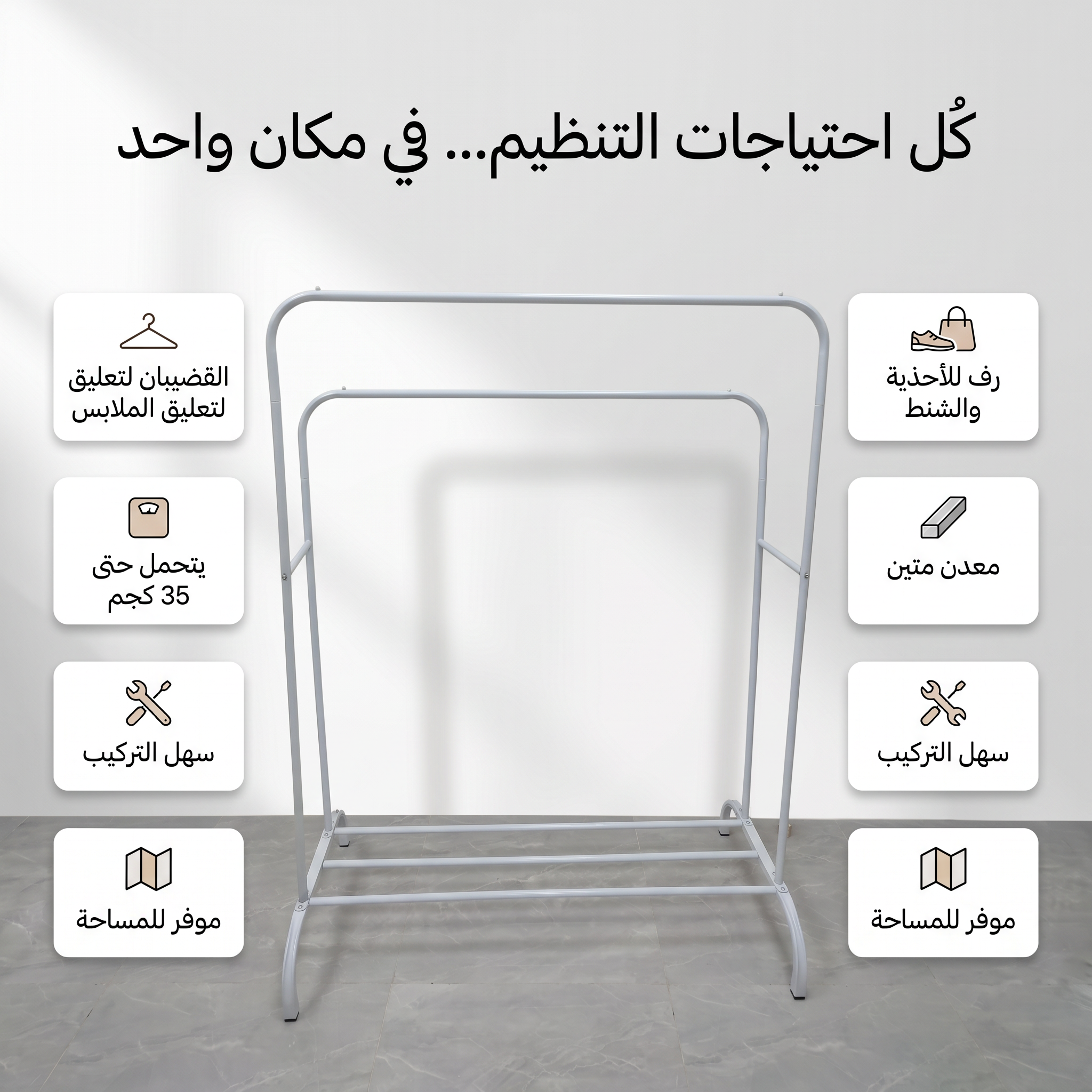• ستاند ملابس زوجي