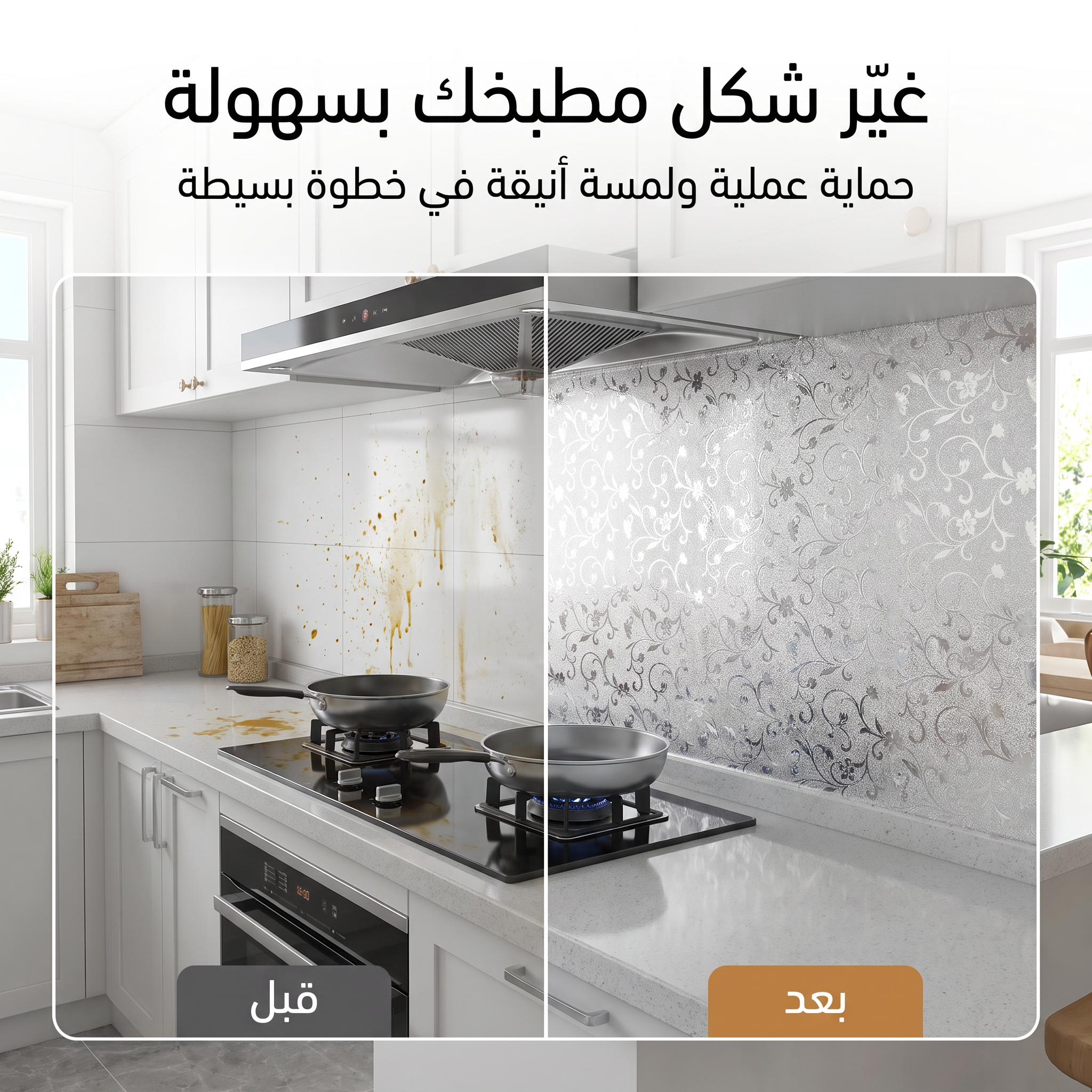 ورق لاصق مقاوم للحرارة(3 متر)