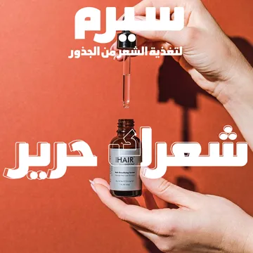 عرض 2 قطعه  i hair serum
