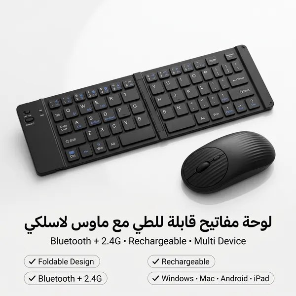 كيبورد قابل للطى+ ماوس هدية مجانية