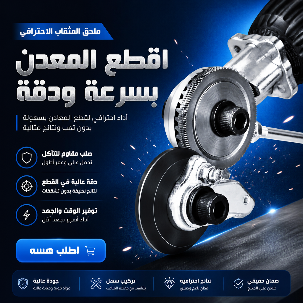 عوف التعب ومقص الأيد.. حوّل الدريل مالتك إلى وحش كص معادن